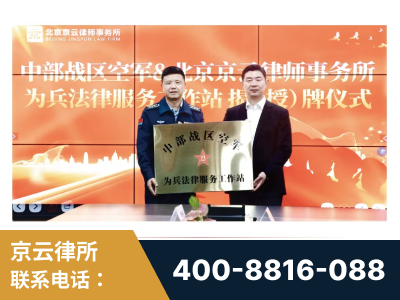龙泉-北京京云律师事务所与《北京晚报》达成战略合作